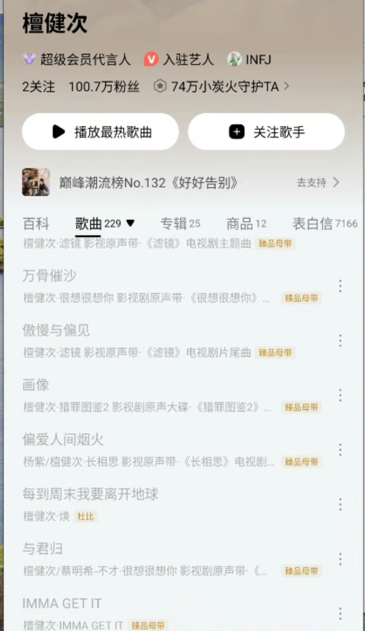 QQ音乐歌手页面截图，多首歌曲名称呈灰色