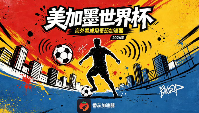 在香港看世界杯当前IP受限制教程
