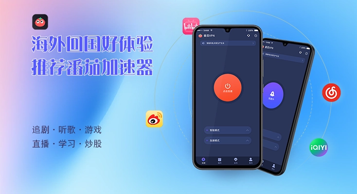 免费回国软件哪个好教程