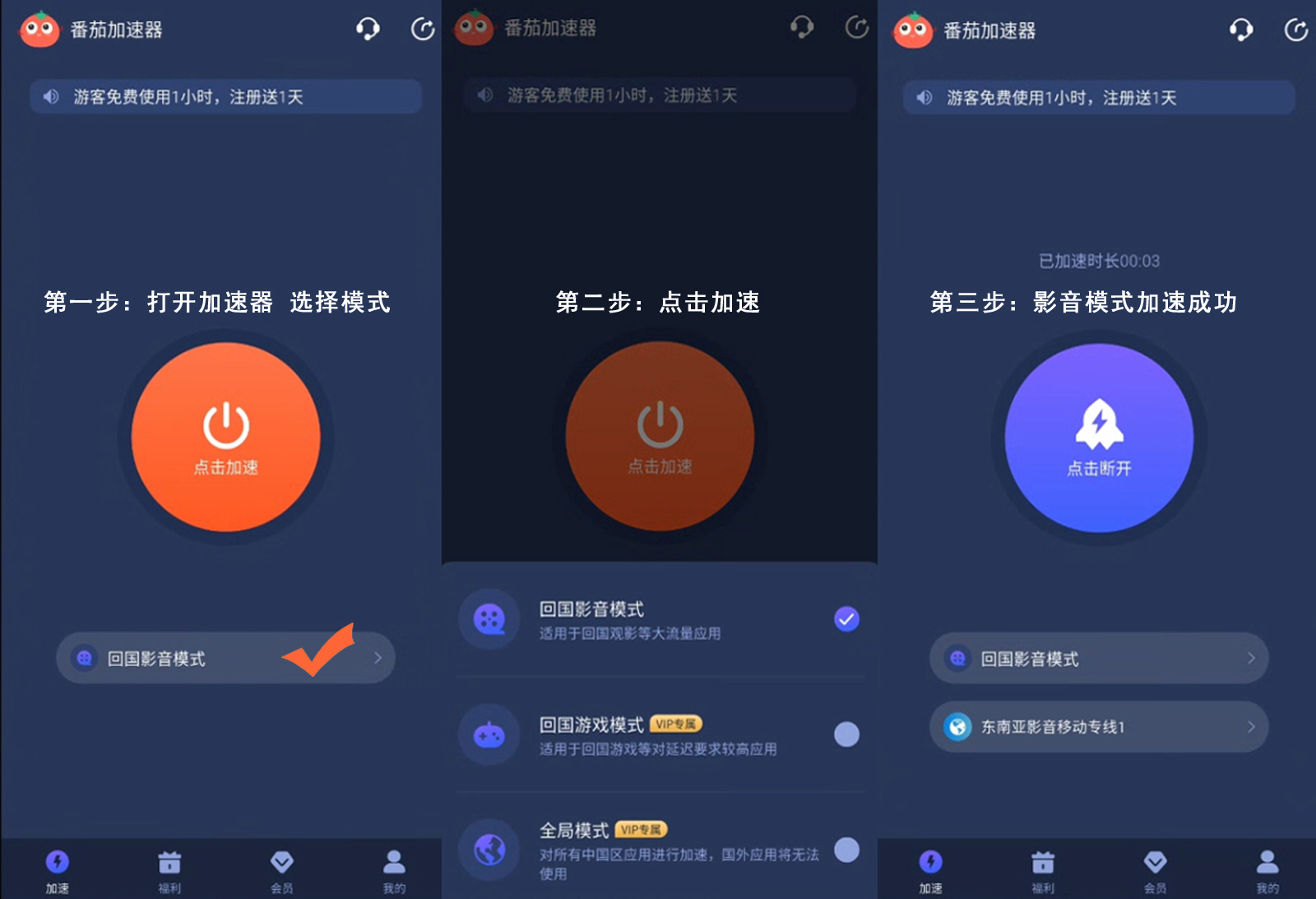 国外连接国内加速器怎么用教程