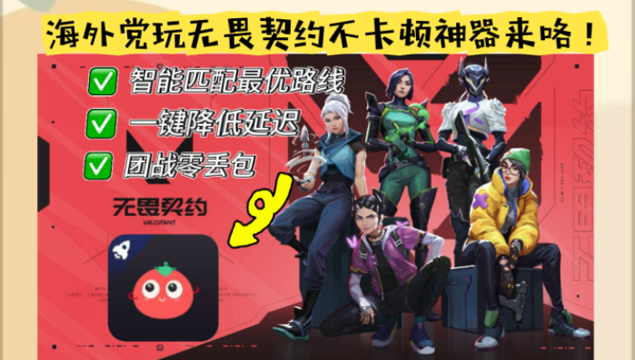 在欧洲怎么玩无畏契约教程