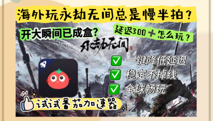 永劫无间海外能玩官服吗教程