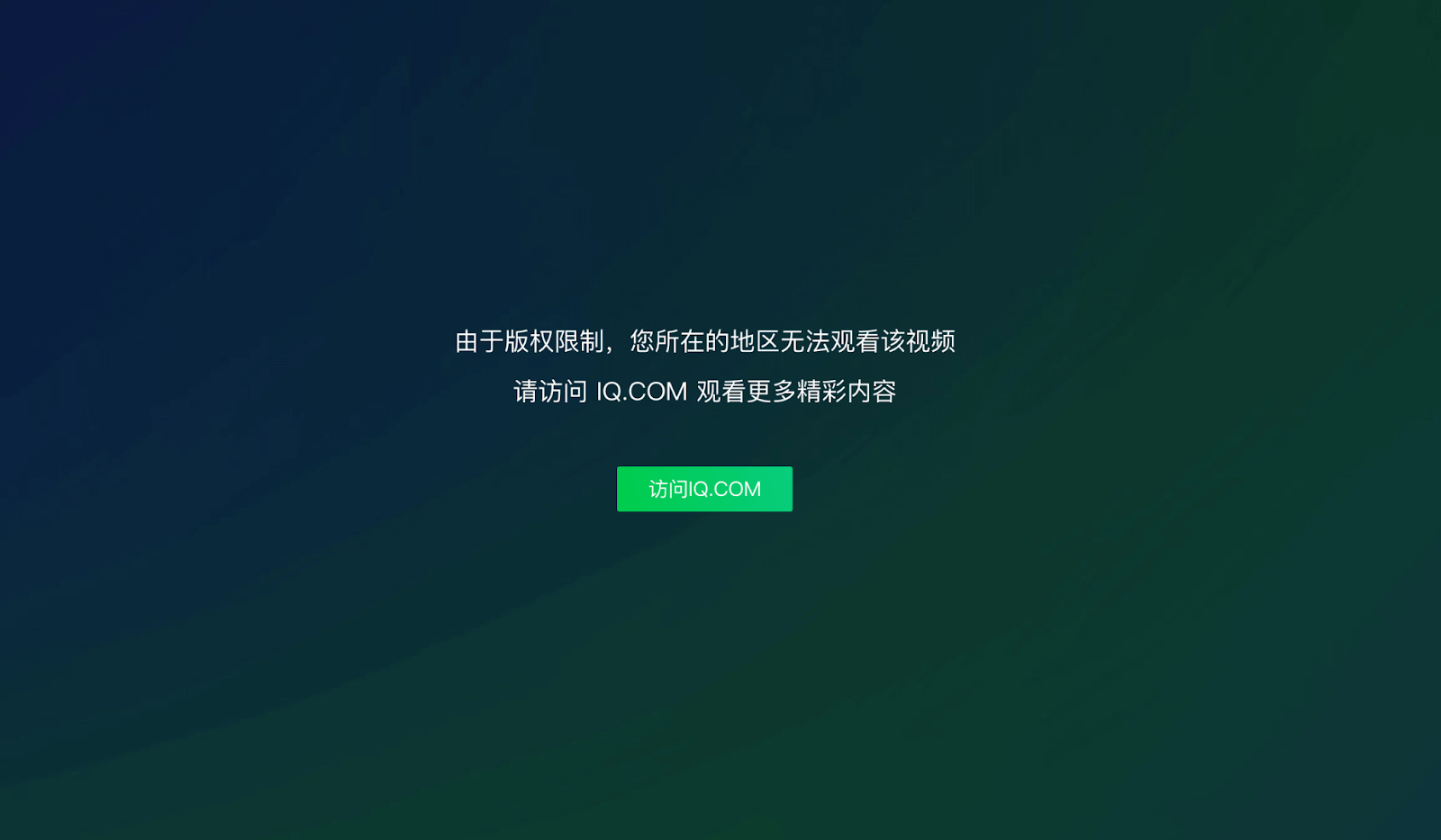 爱奇艺在海外怎么看教程