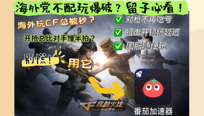 美国玩穿越火线:枪战穿越火线:枪战王者最好的加速器教程