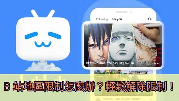 怎么在国外看b站番教程